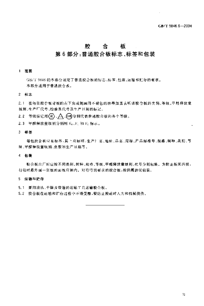 GB/T 9846.6-2004 标准预览