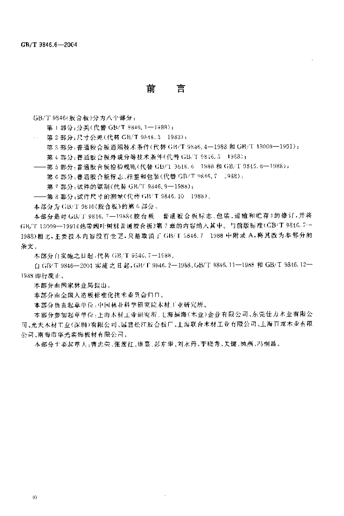 GB/T 9846.6-2004 标准预览