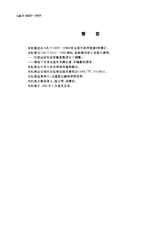 GB/T 6420-2004 标准预览