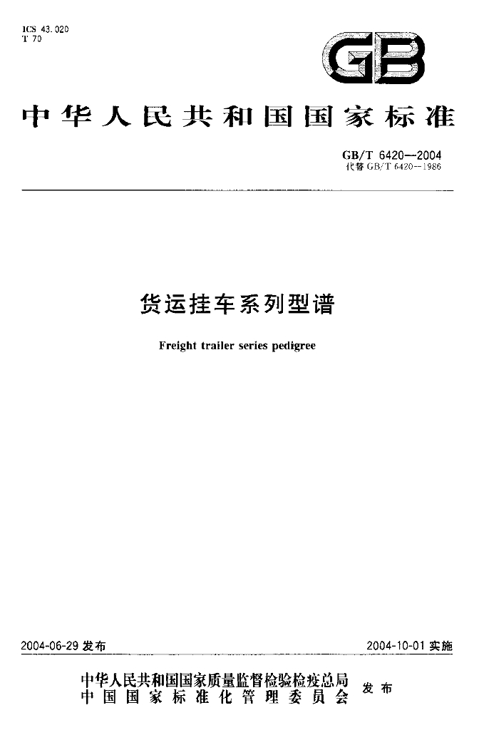 GB/T 6420-2004 标准预览