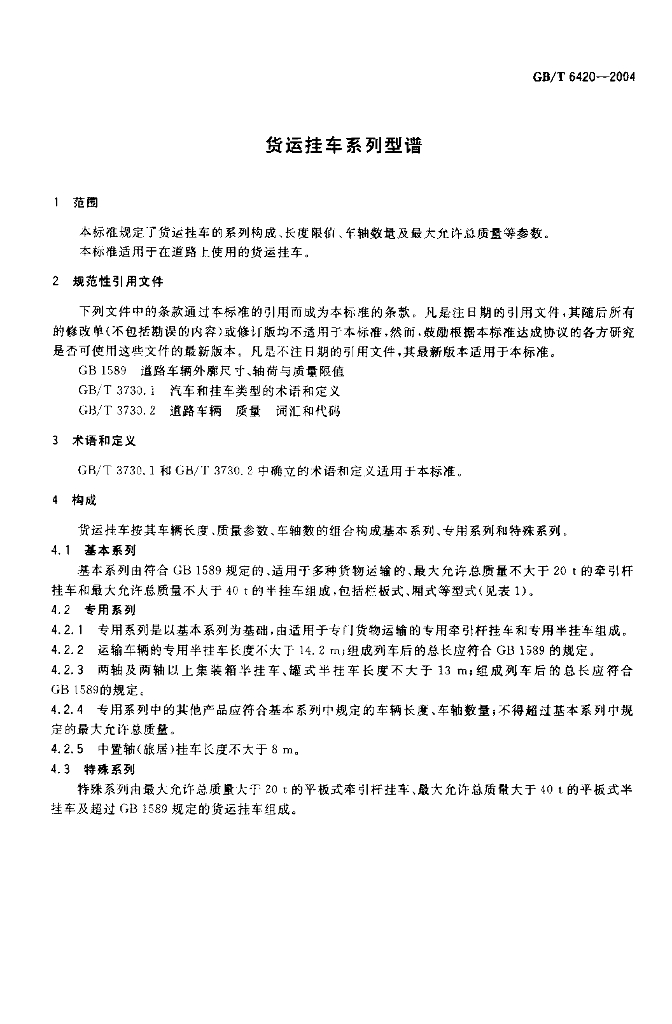 GB/T 6420-2004 标准预览