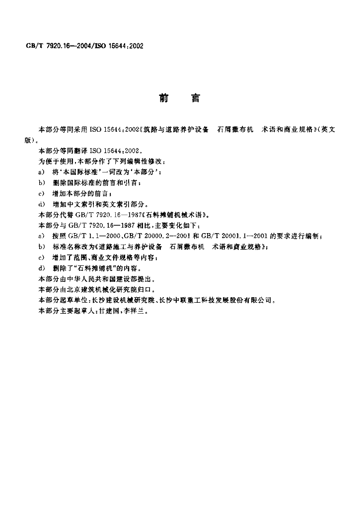 GB/T 7920.16-2004 标准预览