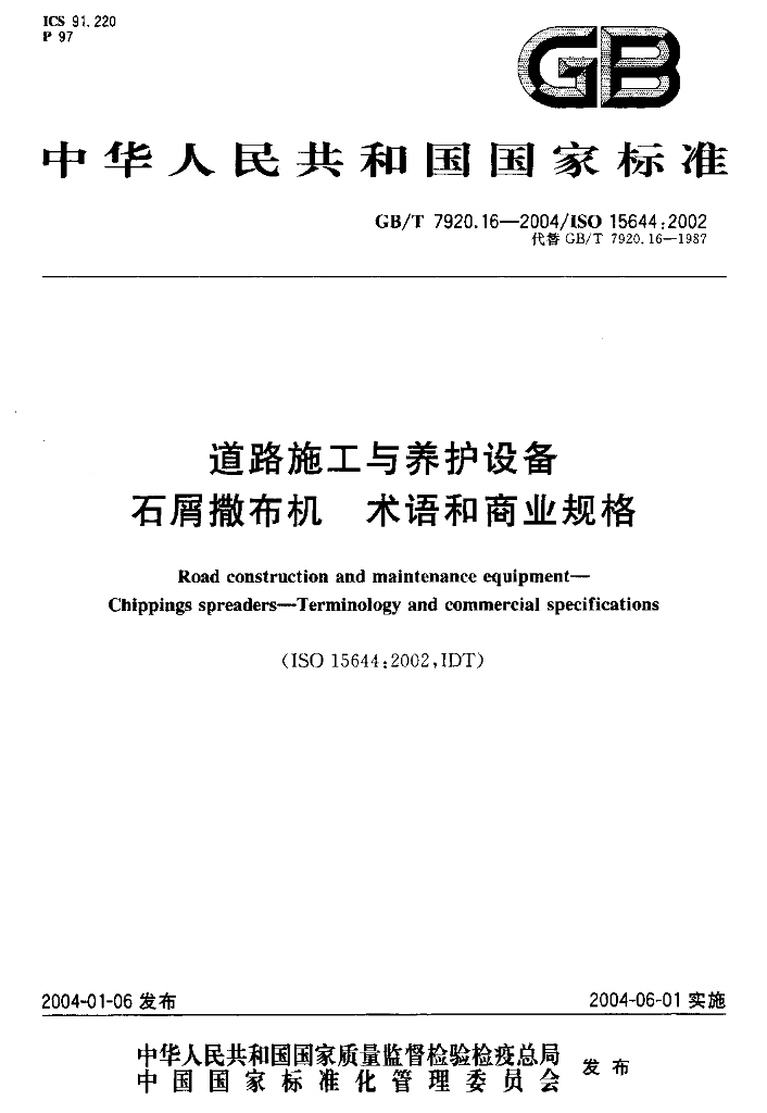 GB/T 7920.16-2004 标准预览