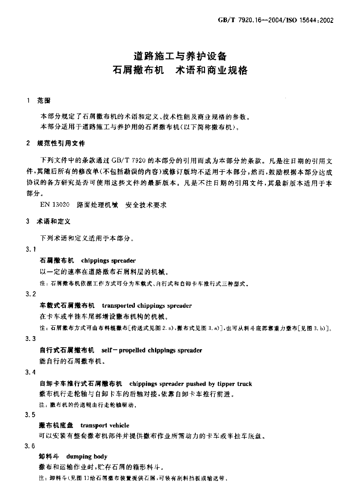 GB/T 7920.16-2004 标准预览