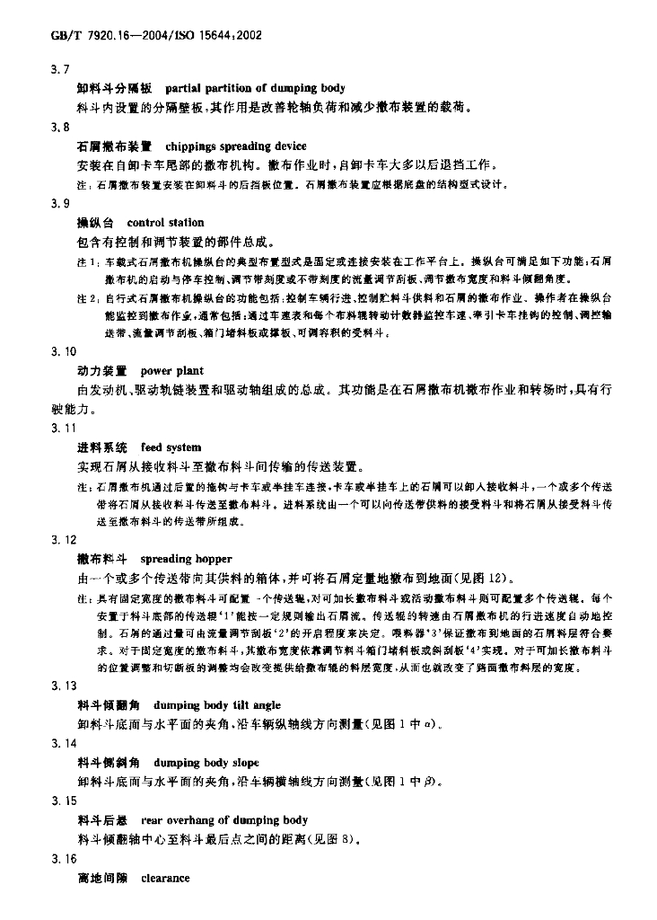 GB/T 7920.16-2004 标准预览