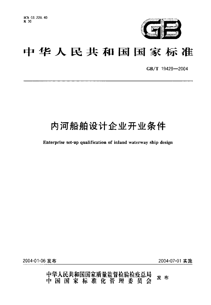 GB/T 19429-2004 标准预览