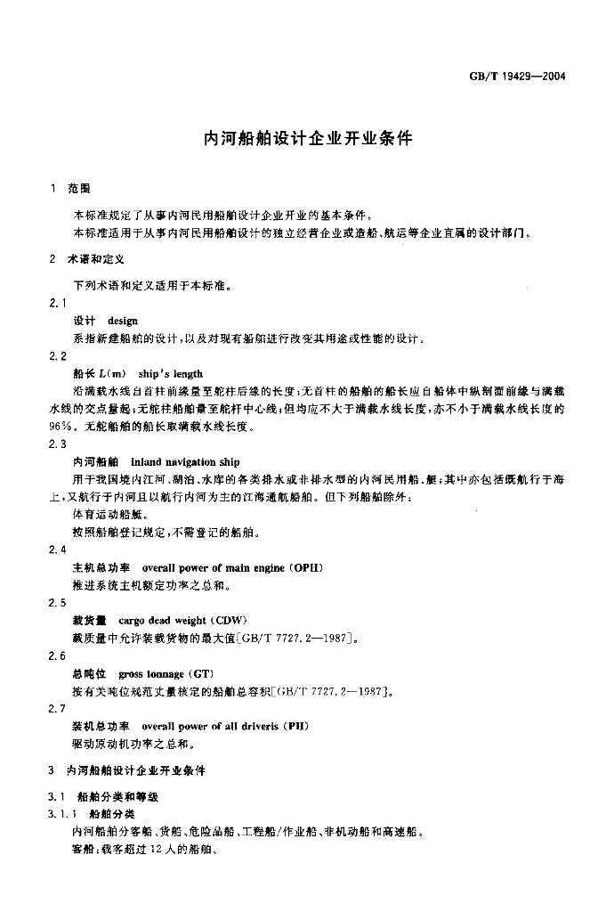 GB/T 19429-2004 标准预览