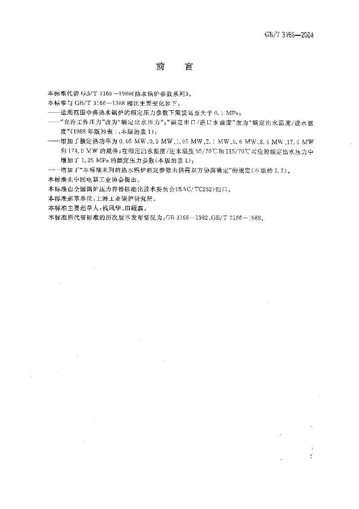 GB/T 3166-2004 标准预览