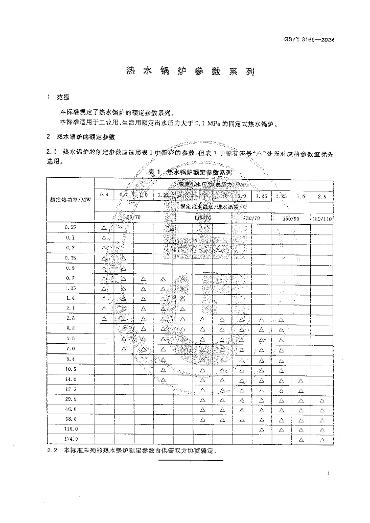 GB/T 3166-2004 标准预览