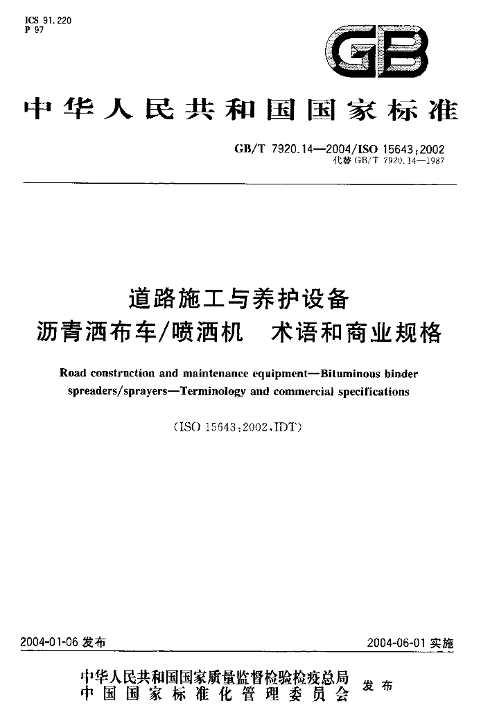 GB/T 7920.14-2004 标准预览