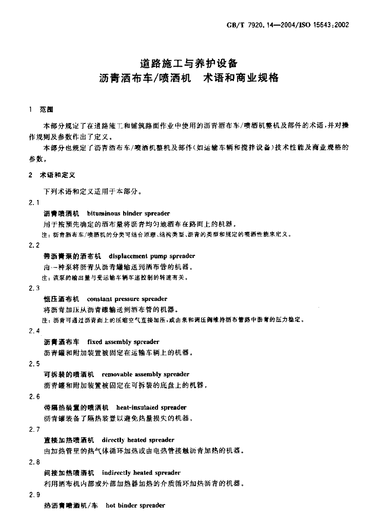 GB/T 7920.14-2004 标准预览