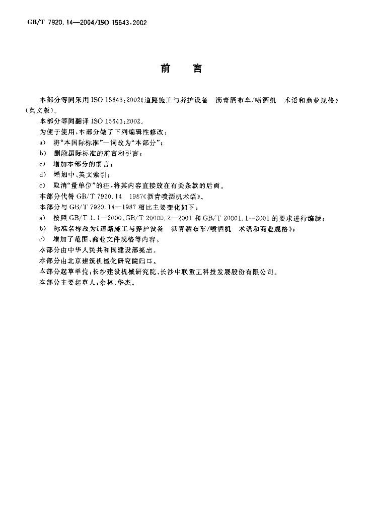 GB/T 7920.14-2004 标准预览