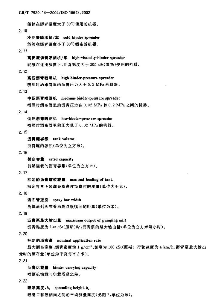 GB/T 7920.14-2004 标准预览