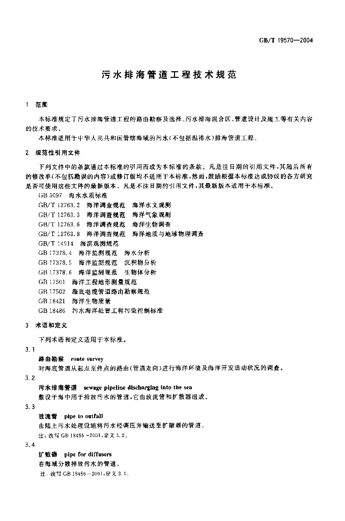 GB/T 19570-2004 标准预览