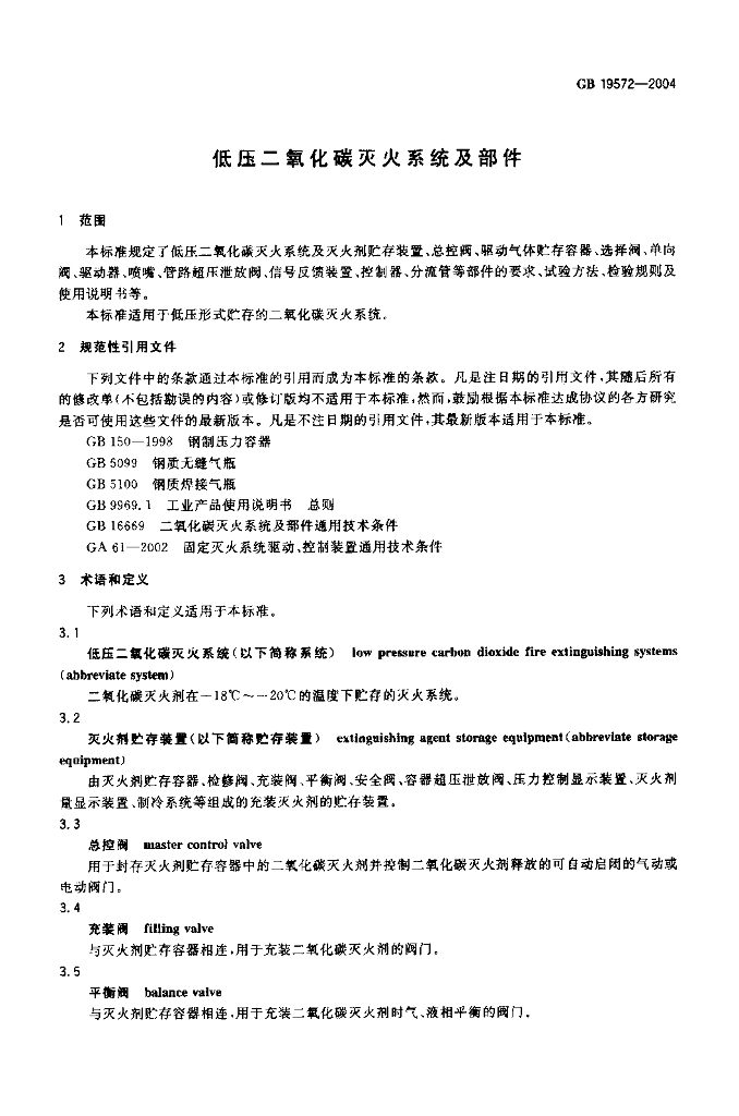 GB 19572-2004 标准预览