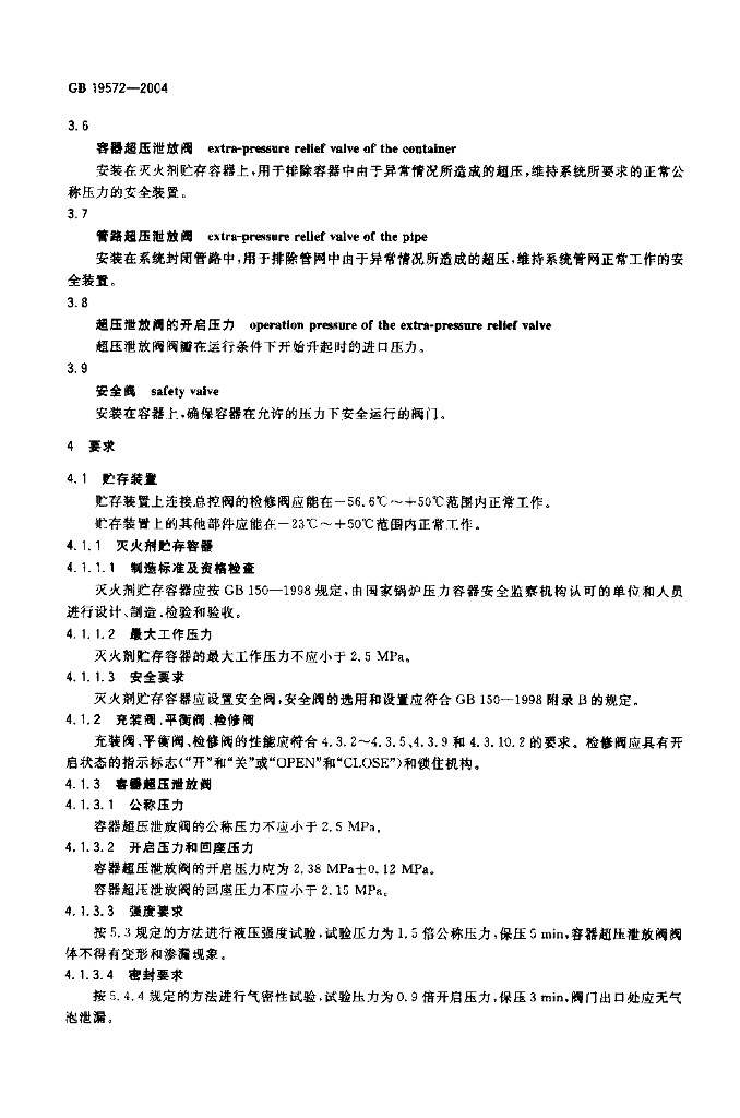 GB 19572-2004 标准预览