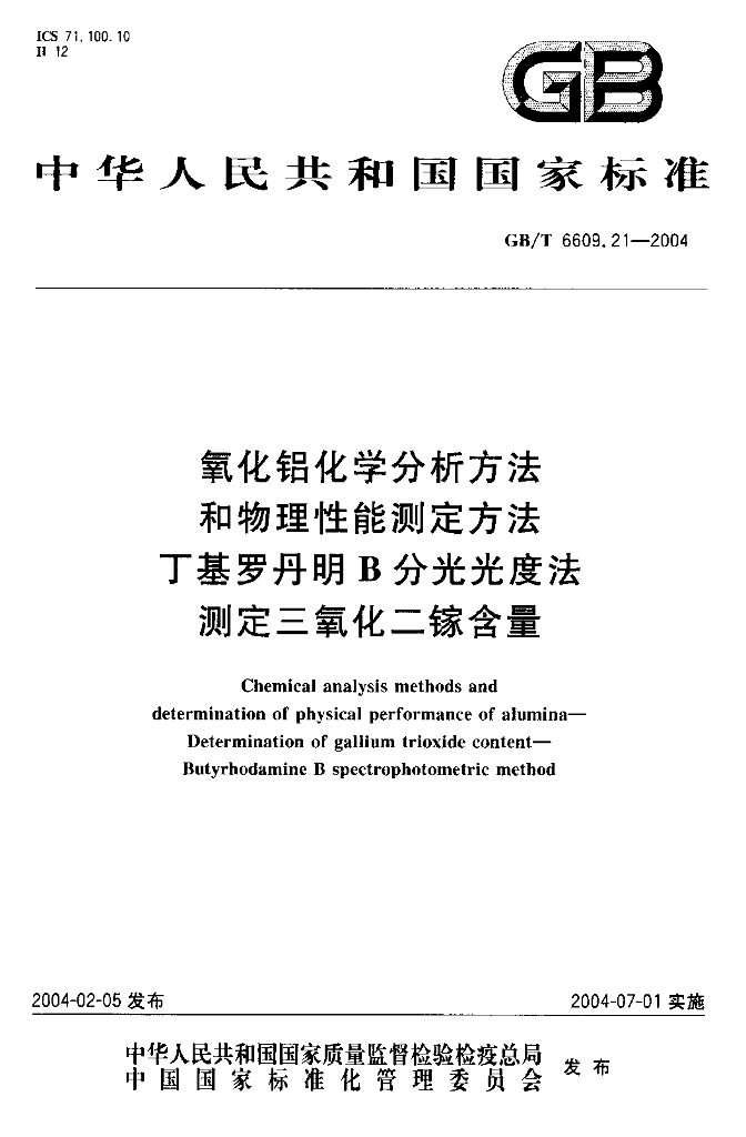 GB/T 6609.21-2004 标准预览