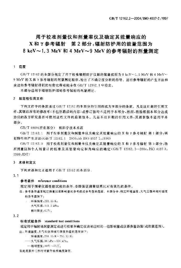 GB/T 12162.2-2004 标准预览