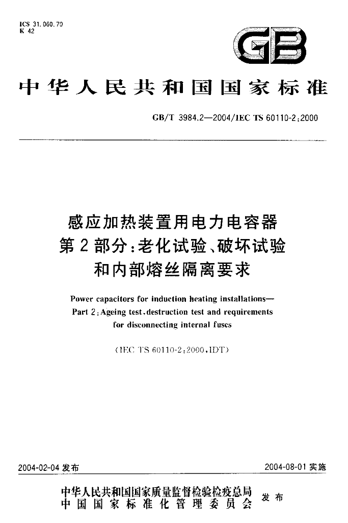 GB/T 3984.2-2004 标准预览
