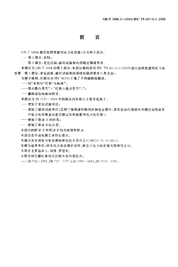 GB/T 3984.2-2004 标准预览