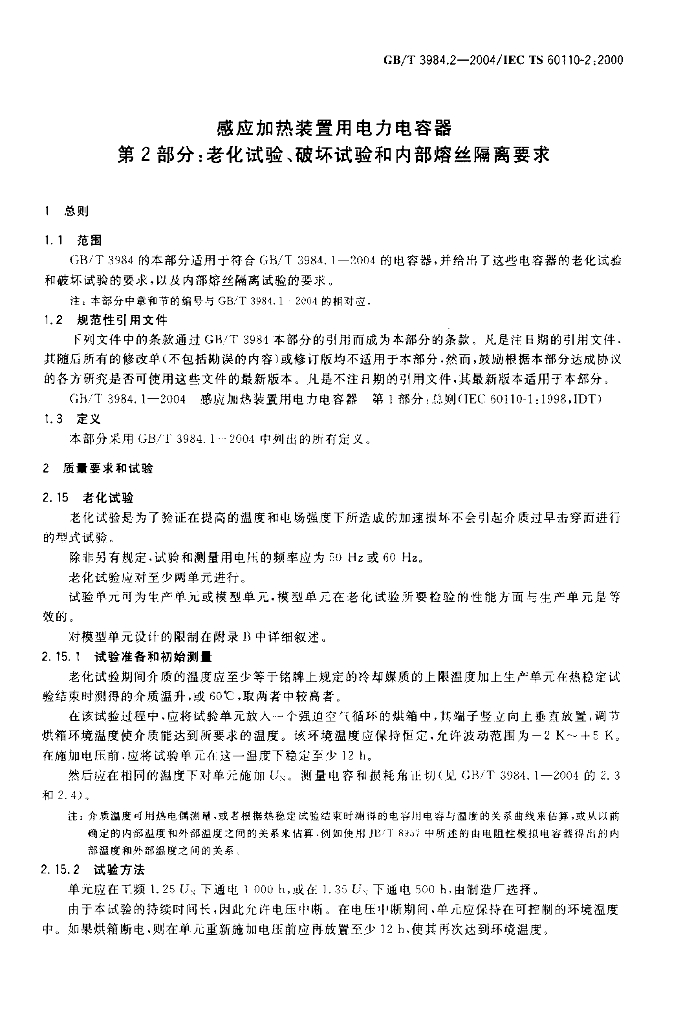 GB/T 3984.2-2004 标准预览