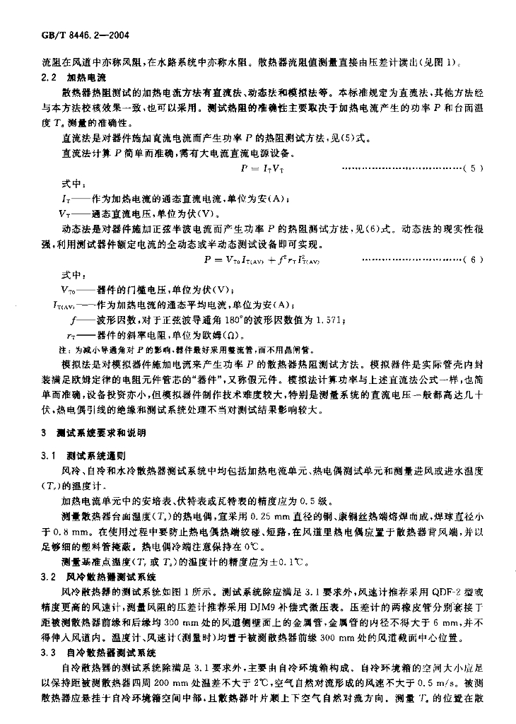 GB/T 8446.2-2004 标准预览