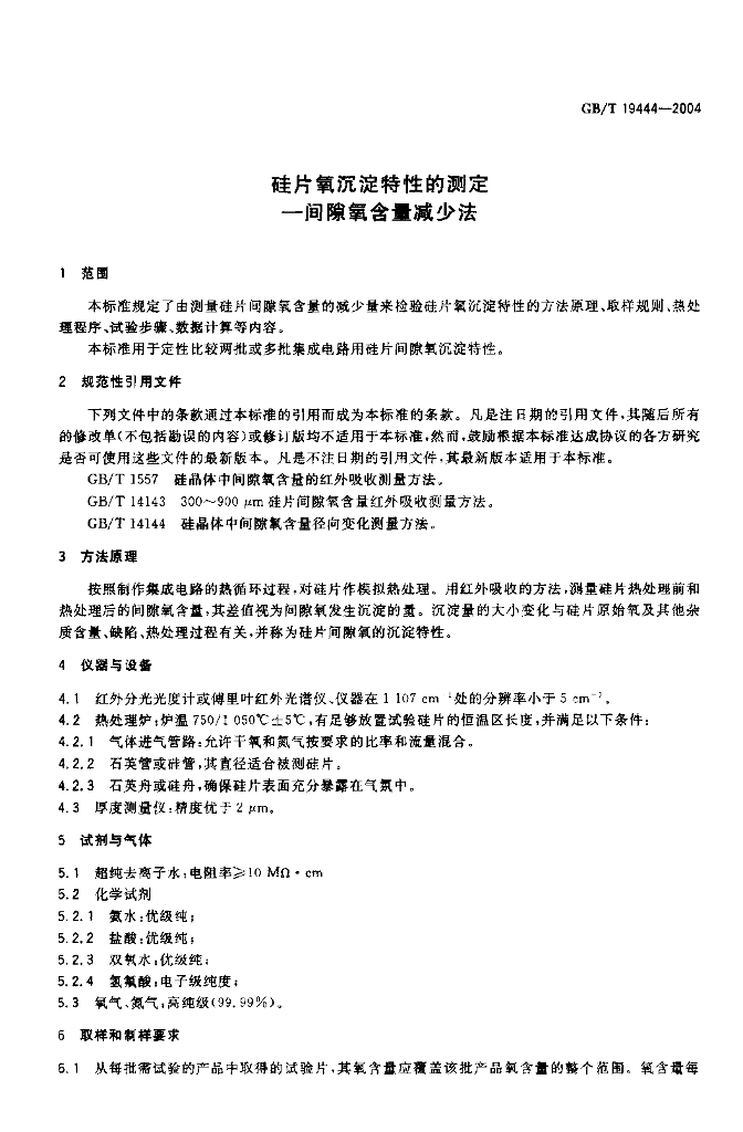 GB/T 19444-2004 标准预览
