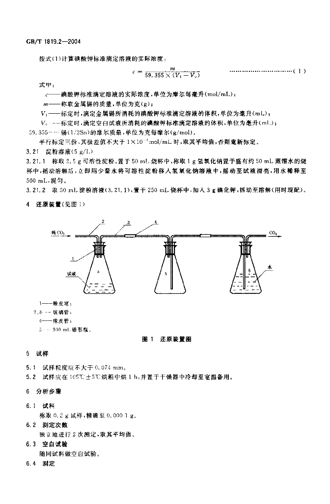 GB/T 1819.2-2004 标准预览