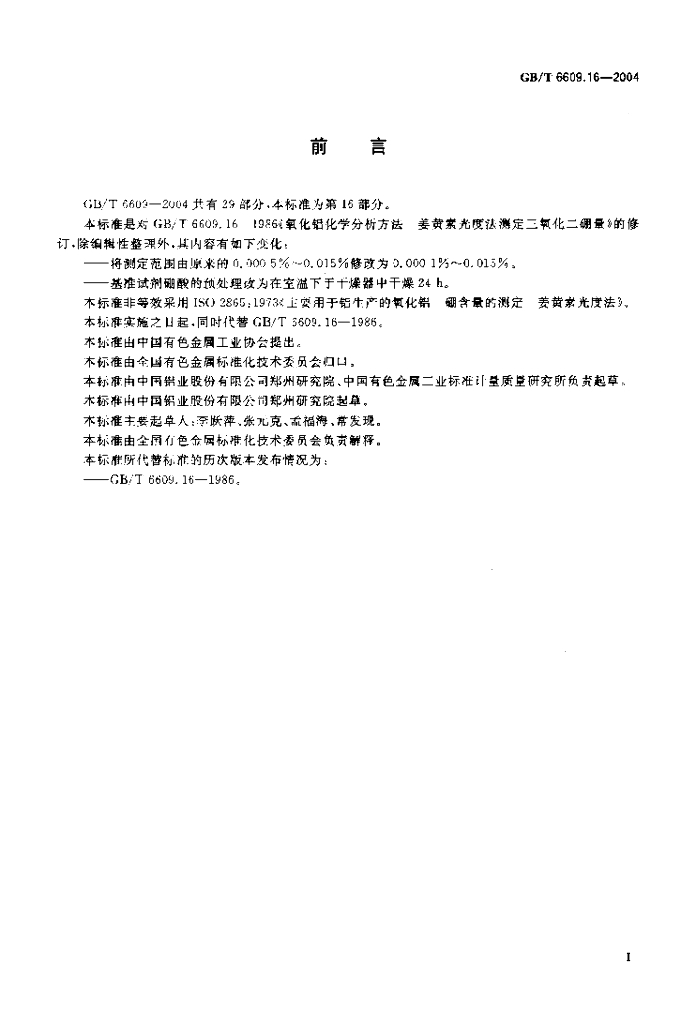 GB/T 6609.16-2004 标准预览