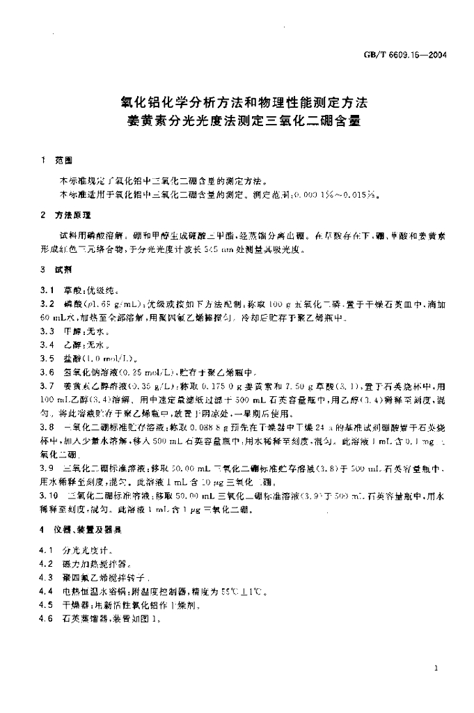 GB/T 6609.16-2004 标准预览