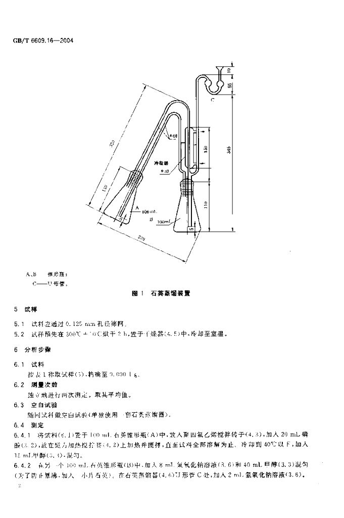 GB/T 6609.16-2004 标准预览