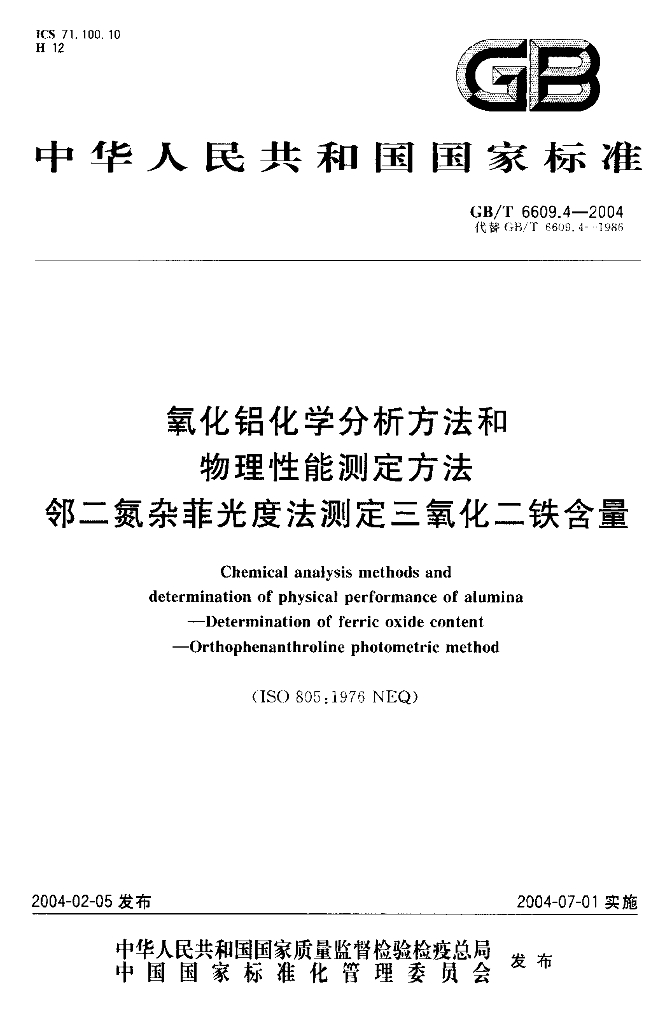 GB/T 6609.4-2004 标准预览