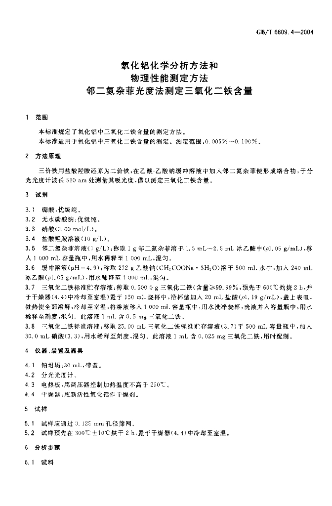 GB/T 6609.4-2004 标准预览