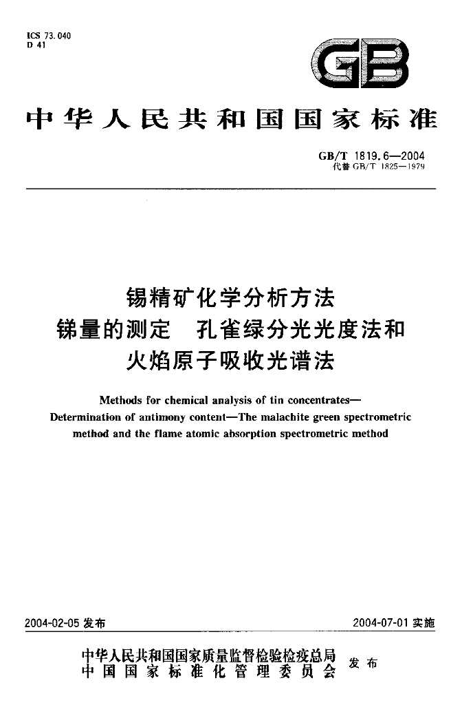 GB/T 1819.6-2004 标准预览