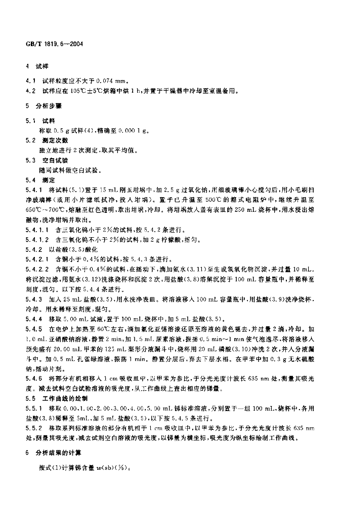 GB/T 1819.6-2004 标准预览