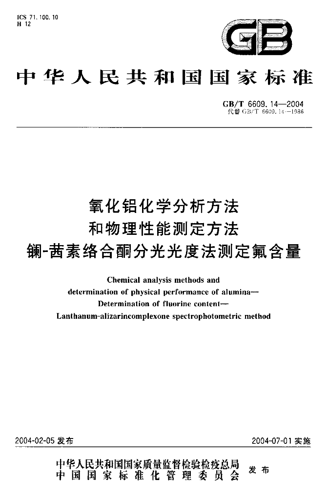 GB/T 6609.14-2004 标准预览