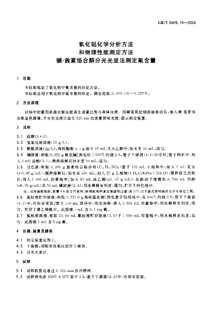 GB/T 6609.14-2004 标准预览