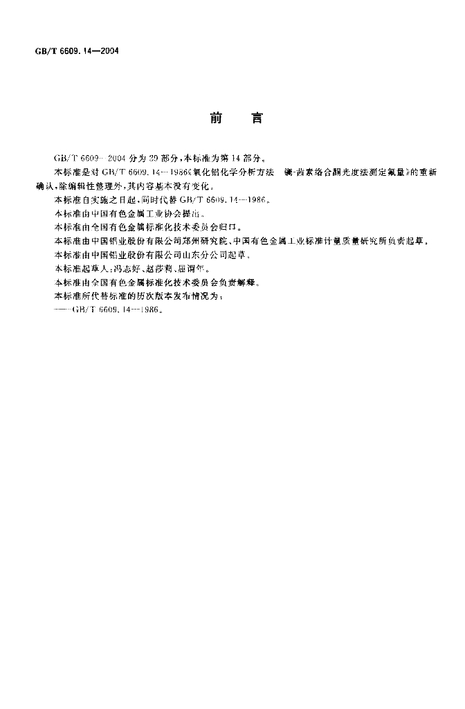 GB/T 6609.14-2004 标准预览