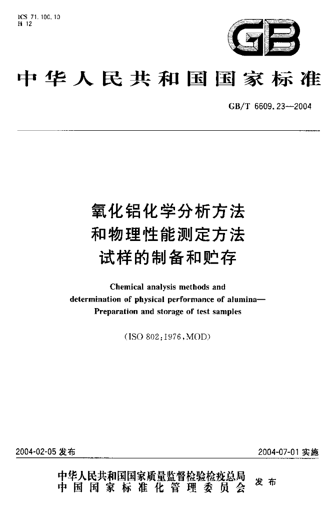 GB/T 6609.23-2004 标准预览