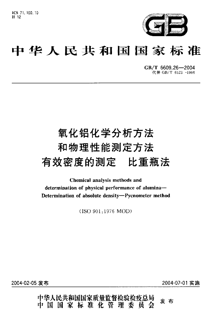 GB/T 6609.26-2004 标准预览