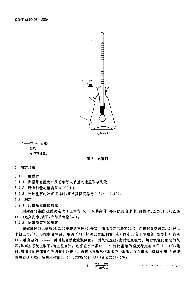 GB/T 6609.26-2004 标准预览