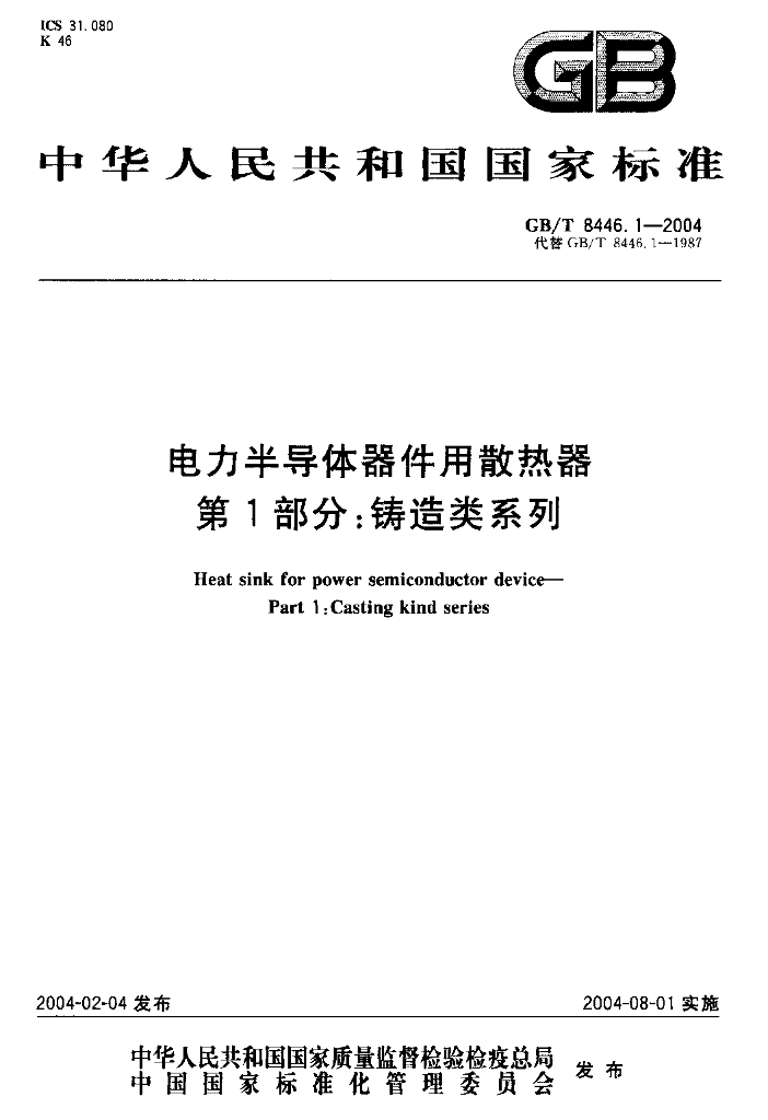 GB/T 8446.1-2004 标准预览