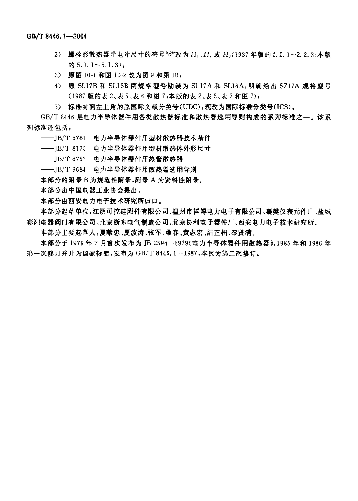 GB/T 8446.1-2004 标准预览
