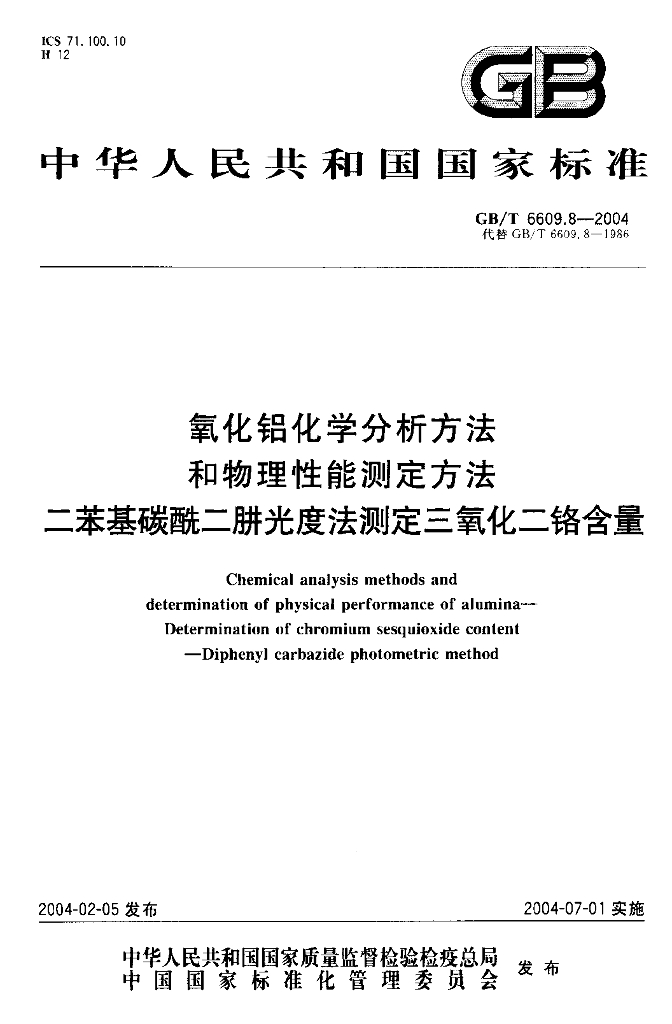 GB/T 6609.8-2004 标准预览