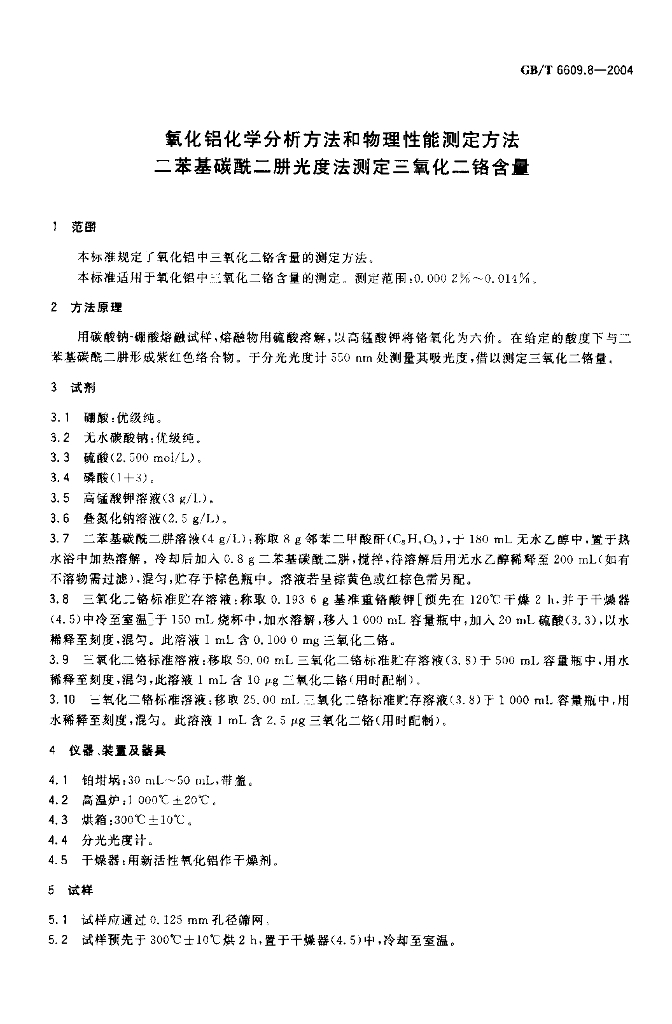 GB/T 6609.8-2004 标准预览