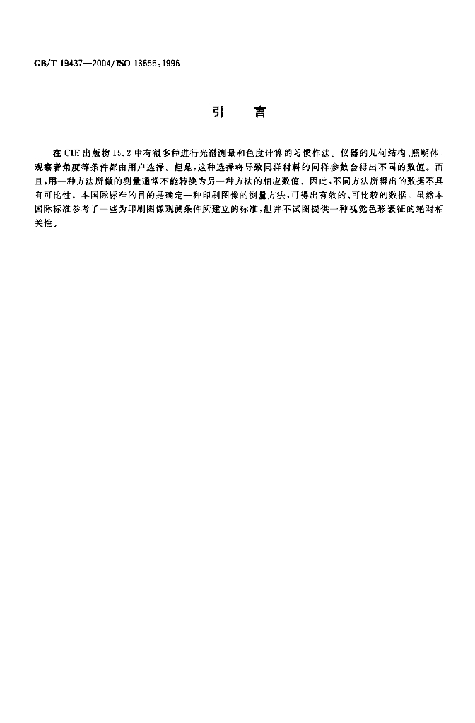 GB/T 19437-2004 标准预览