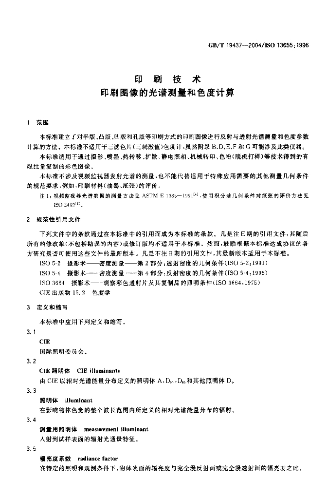 GB/T 19437-2004 标准预览