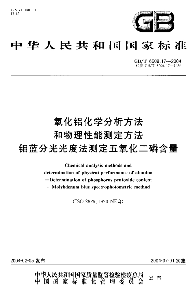 GB/T 6609.17-2004 标准预览
