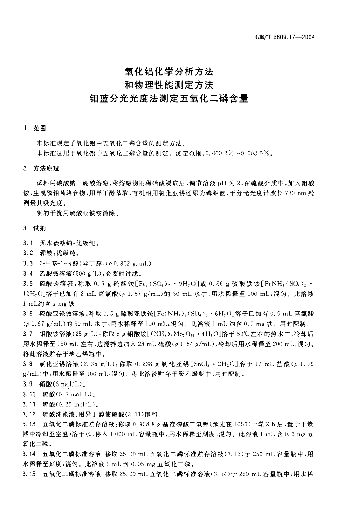 GB/T 6609.17-2004 标准预览