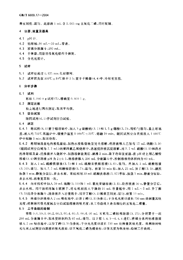 GB/T 6609.17-2004 标准预览